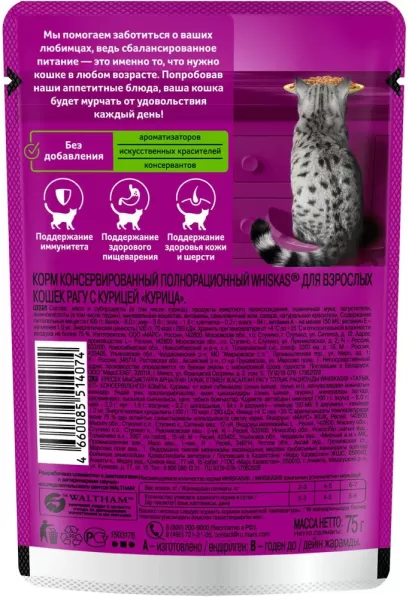 Влажный корм для кошек Whiskas, рагу с курицей, 75 г x 28 photo 4